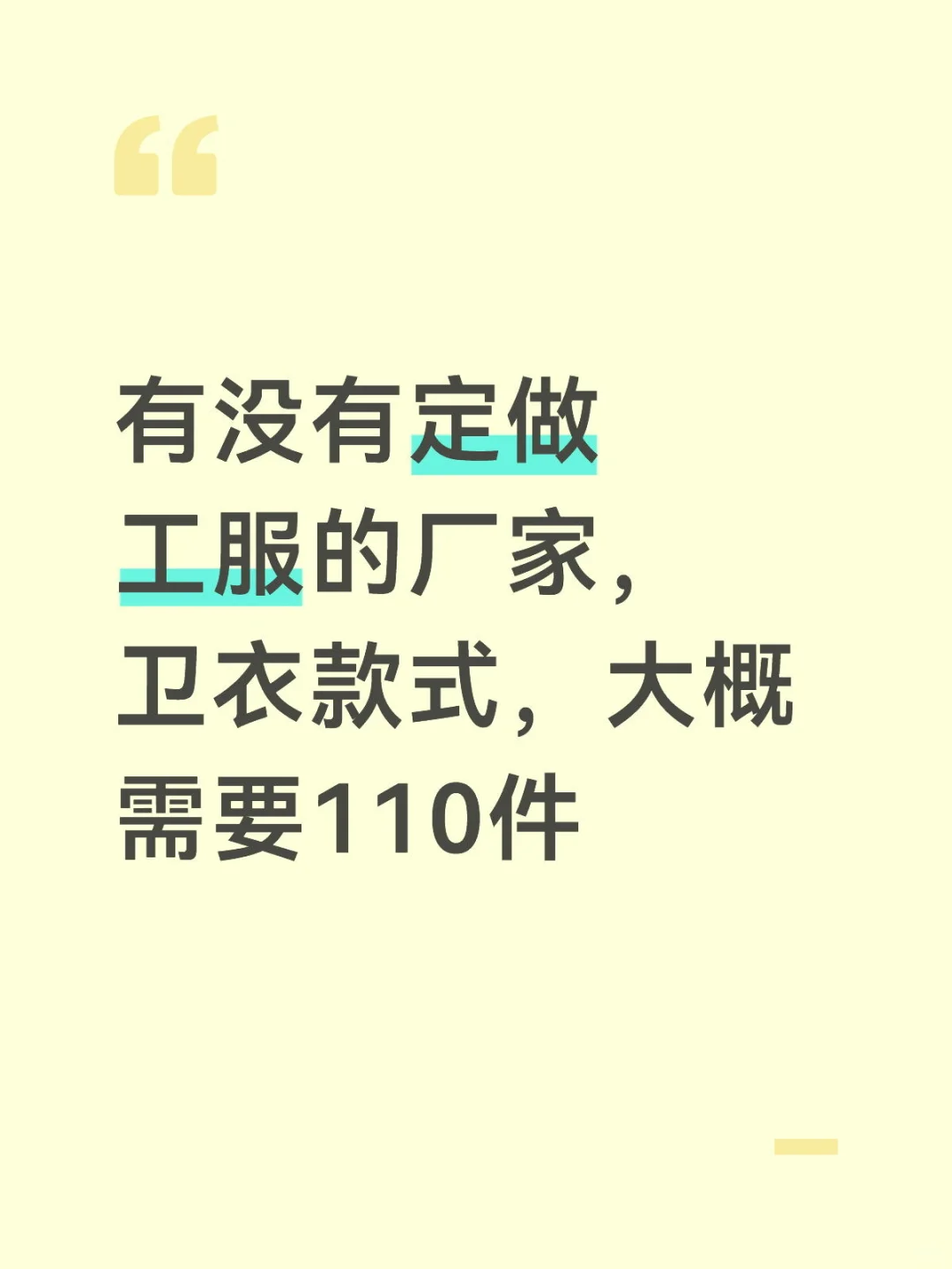 求求定做衣服的厂家