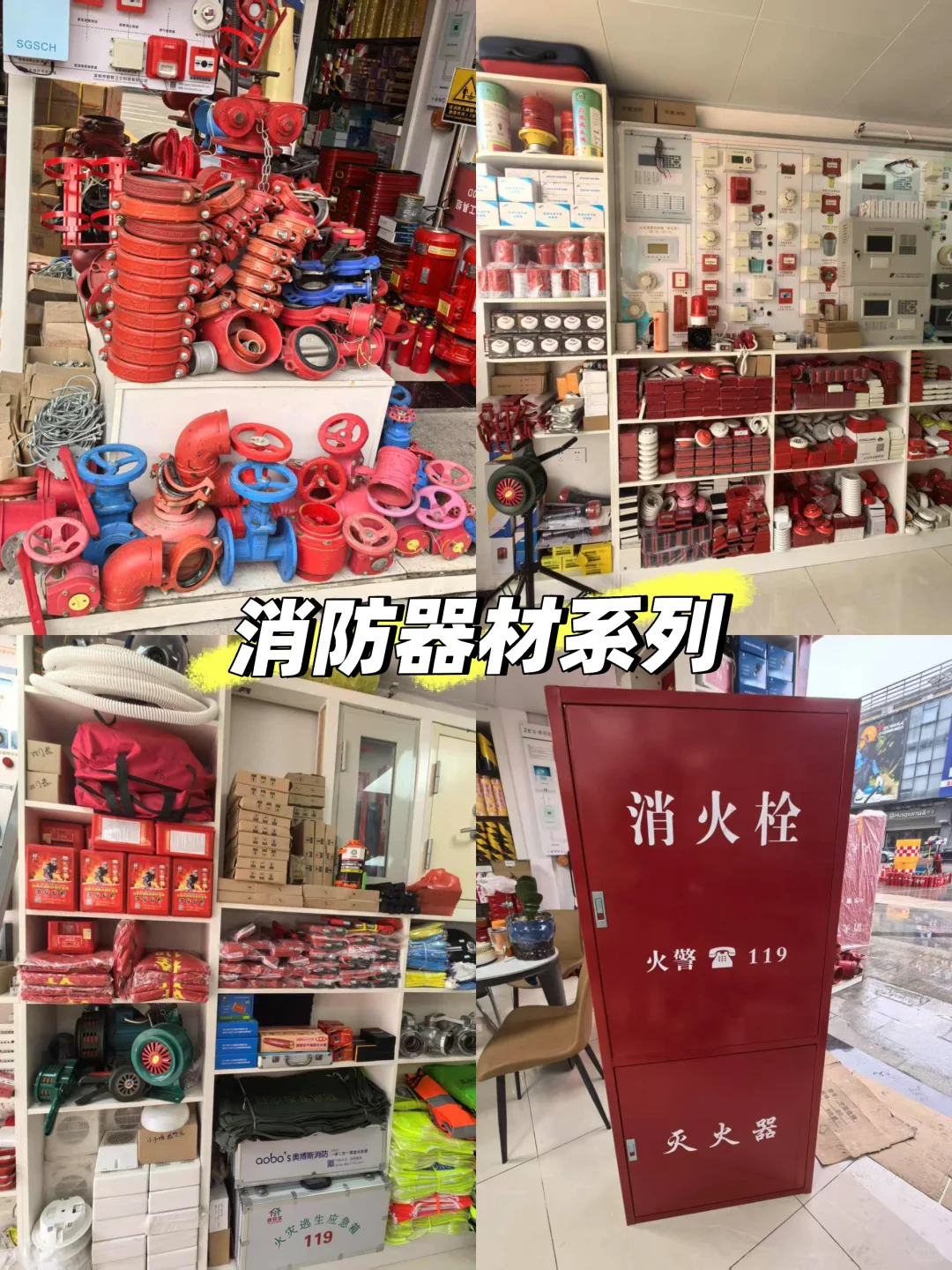 ?【消防宝藏店铺】?