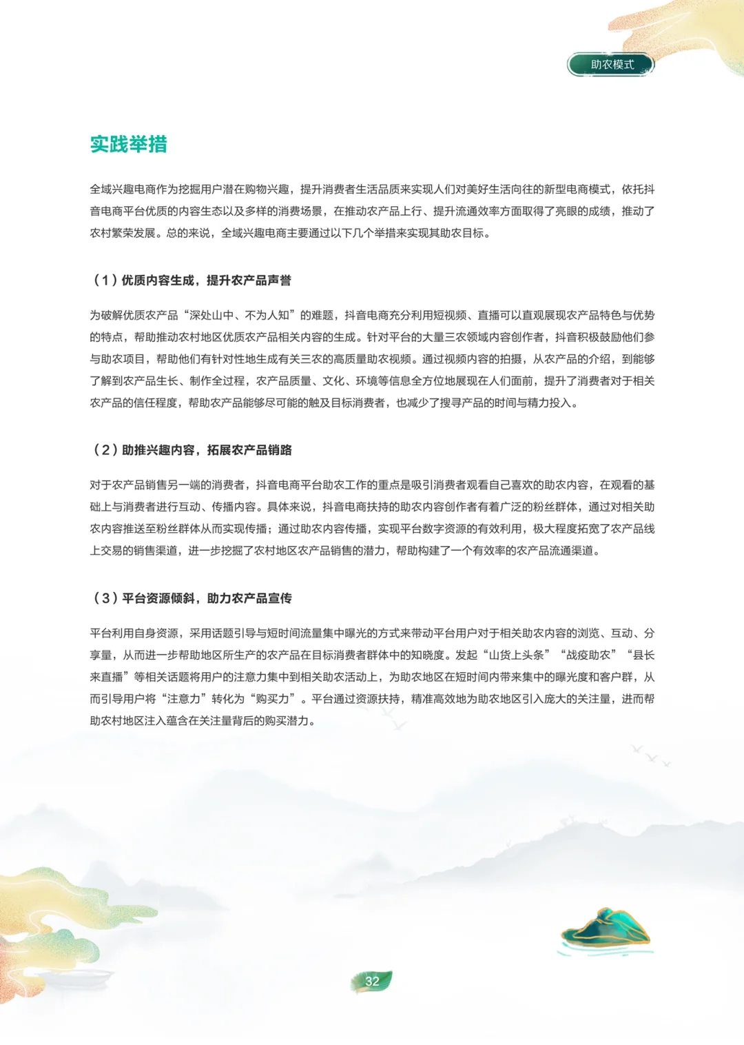 2022电商助农发展报告 221122