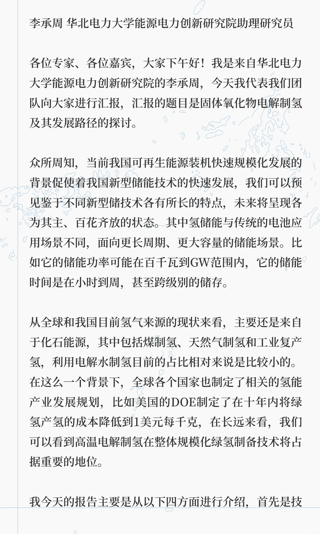 固体氧化物电解制氢及其发展路径探讨