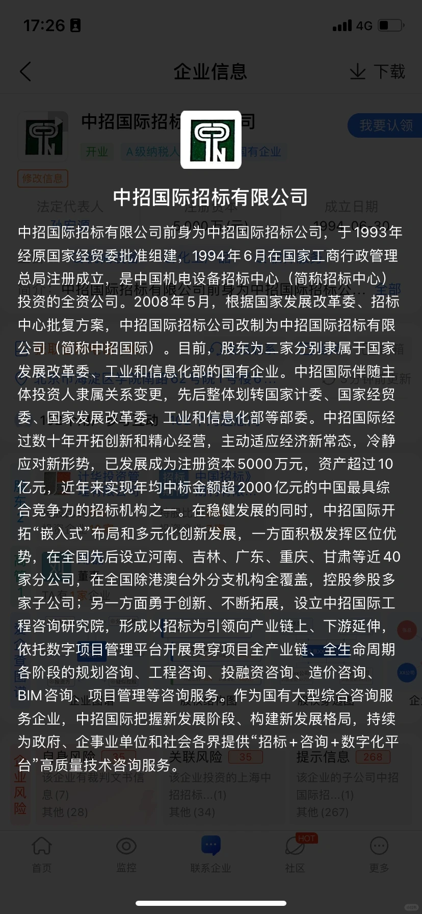 招标代理服务 甲方业主来 中招国际行业前茅