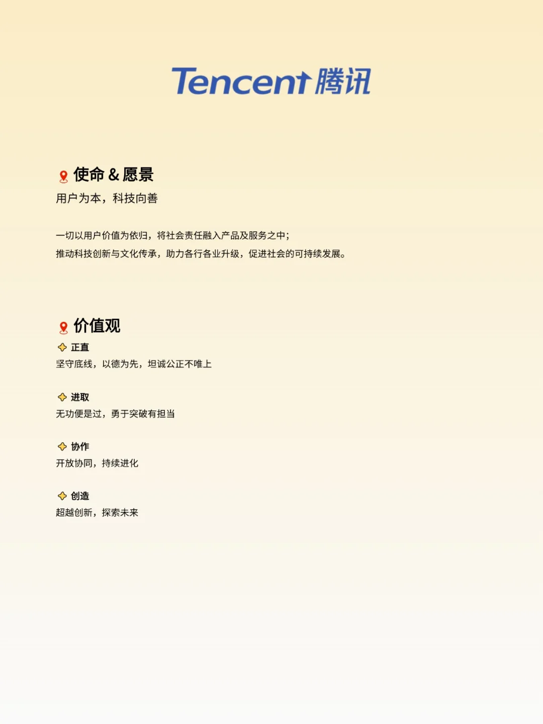 大厂使命愿景价值观（2025）