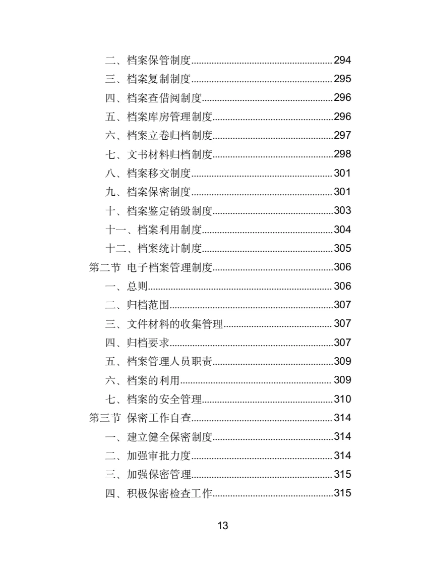 秸秆综合利用投标方案（320页）