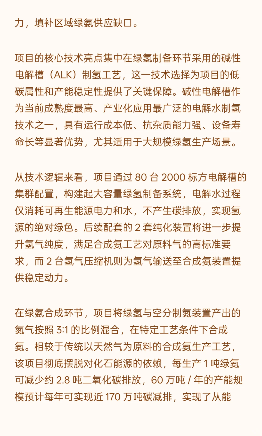 氢基能源公司新疆绿氨项目公示