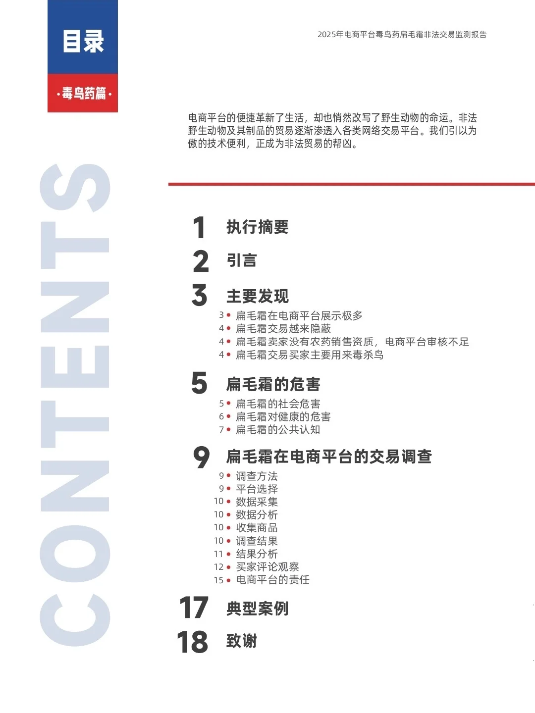 毒鸟药各大平台公然销售，需要你的举报