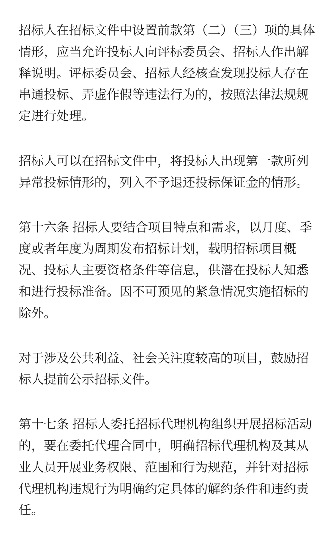 招标人主体责任履行指引