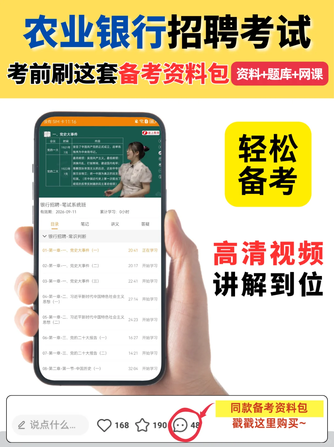 备考农业银行招聘考试，刷这套题库就对了