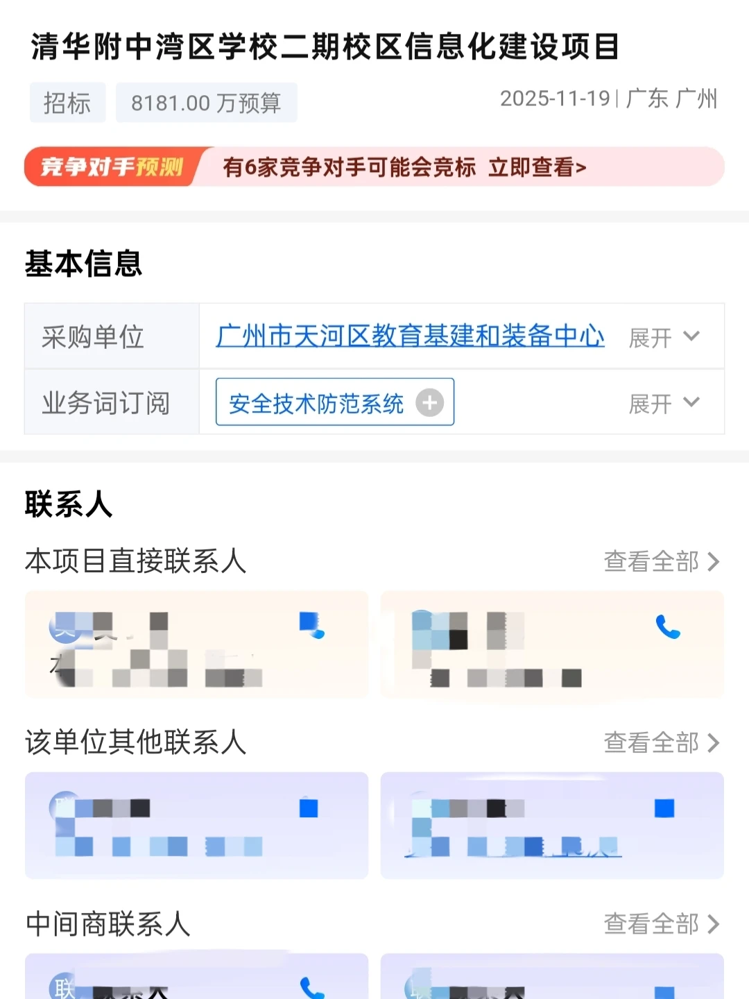 广州清华附中信息化建设项目启动招标