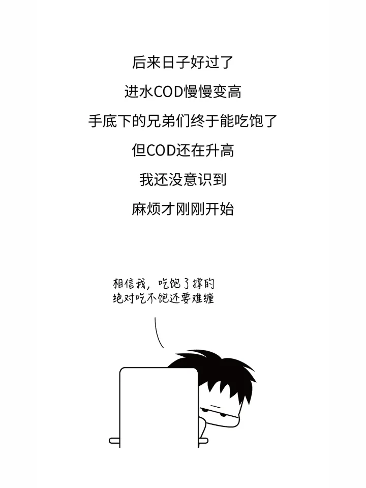 自从干了水处理，我混成了上亿团队的领导