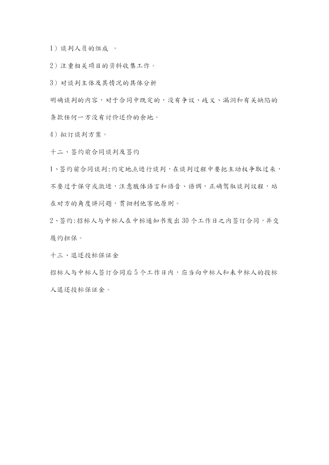 采购业界超全面的招投标流程，学会了吗？