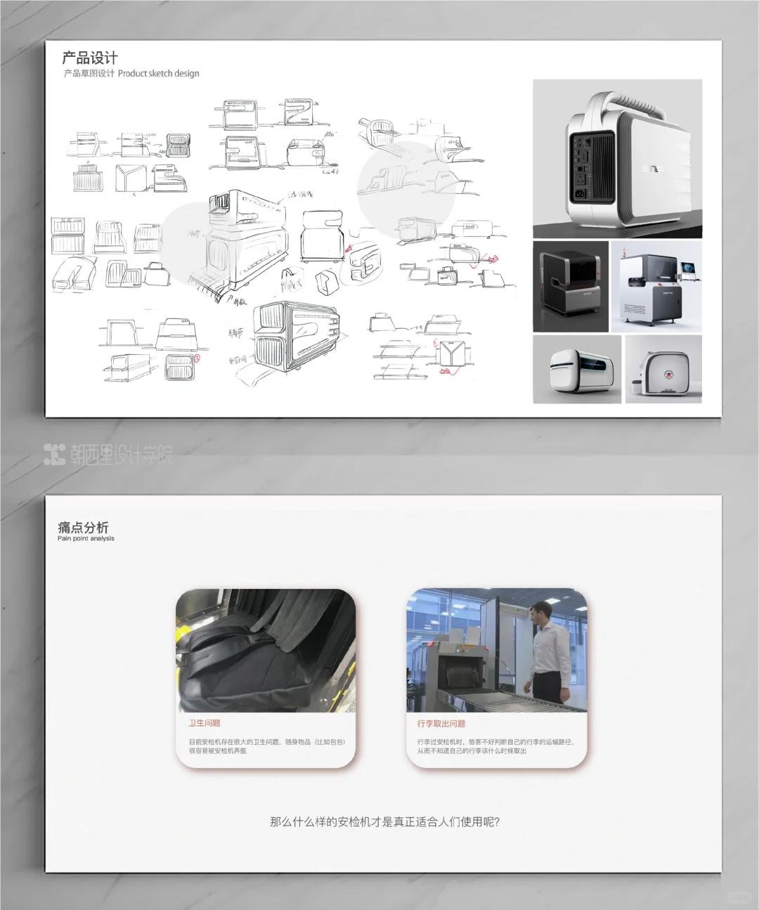??实战作品集赏析丨15安检仪设计