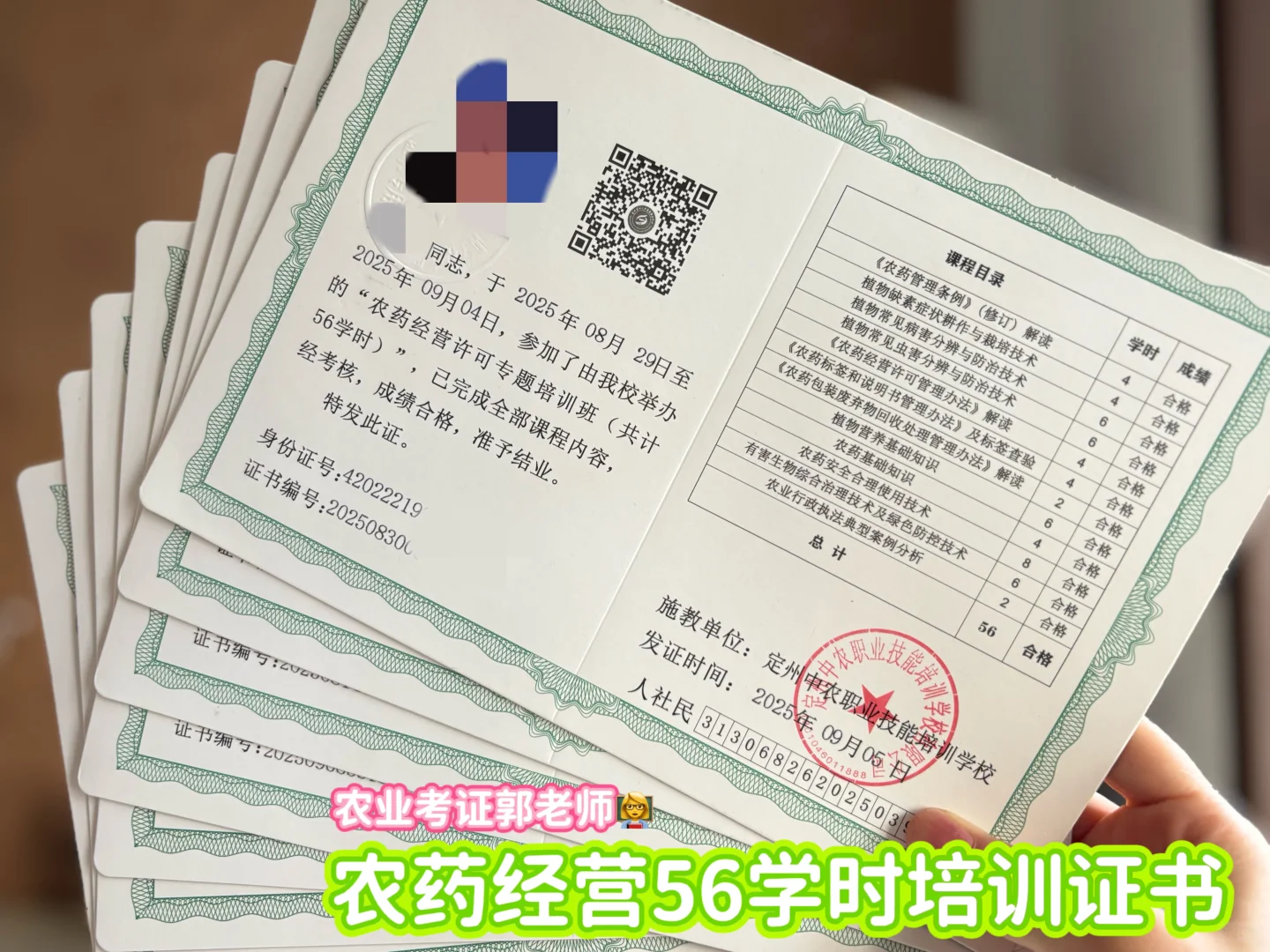 农药56学时培训证书?报名中