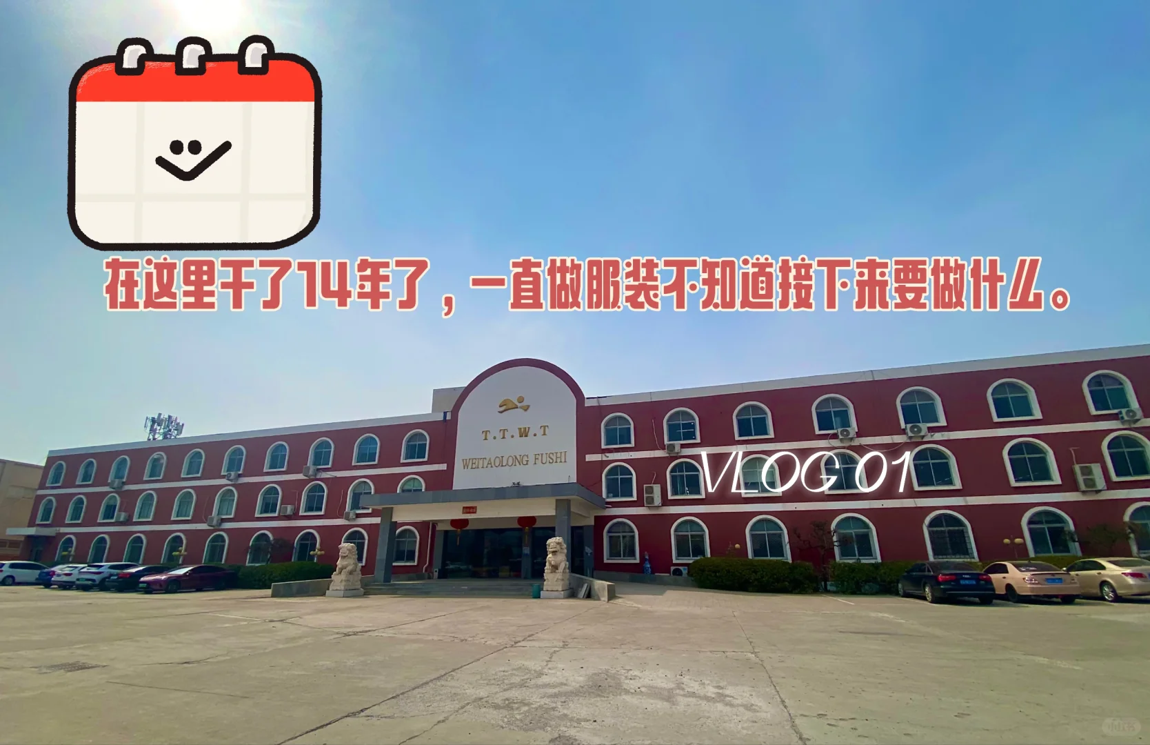 14年的服装人何去何从