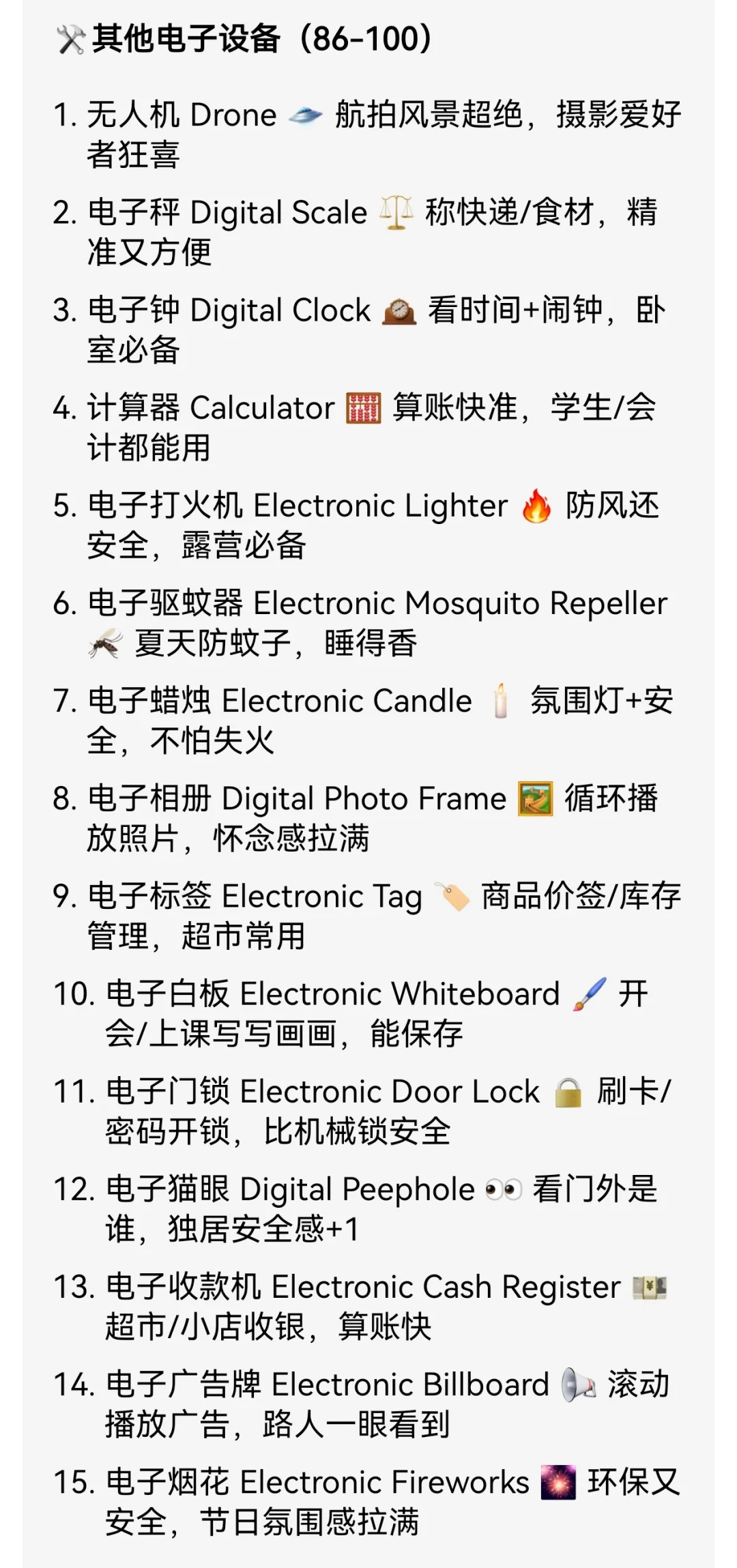 快码住！超全100多种电子产品名称中英对照