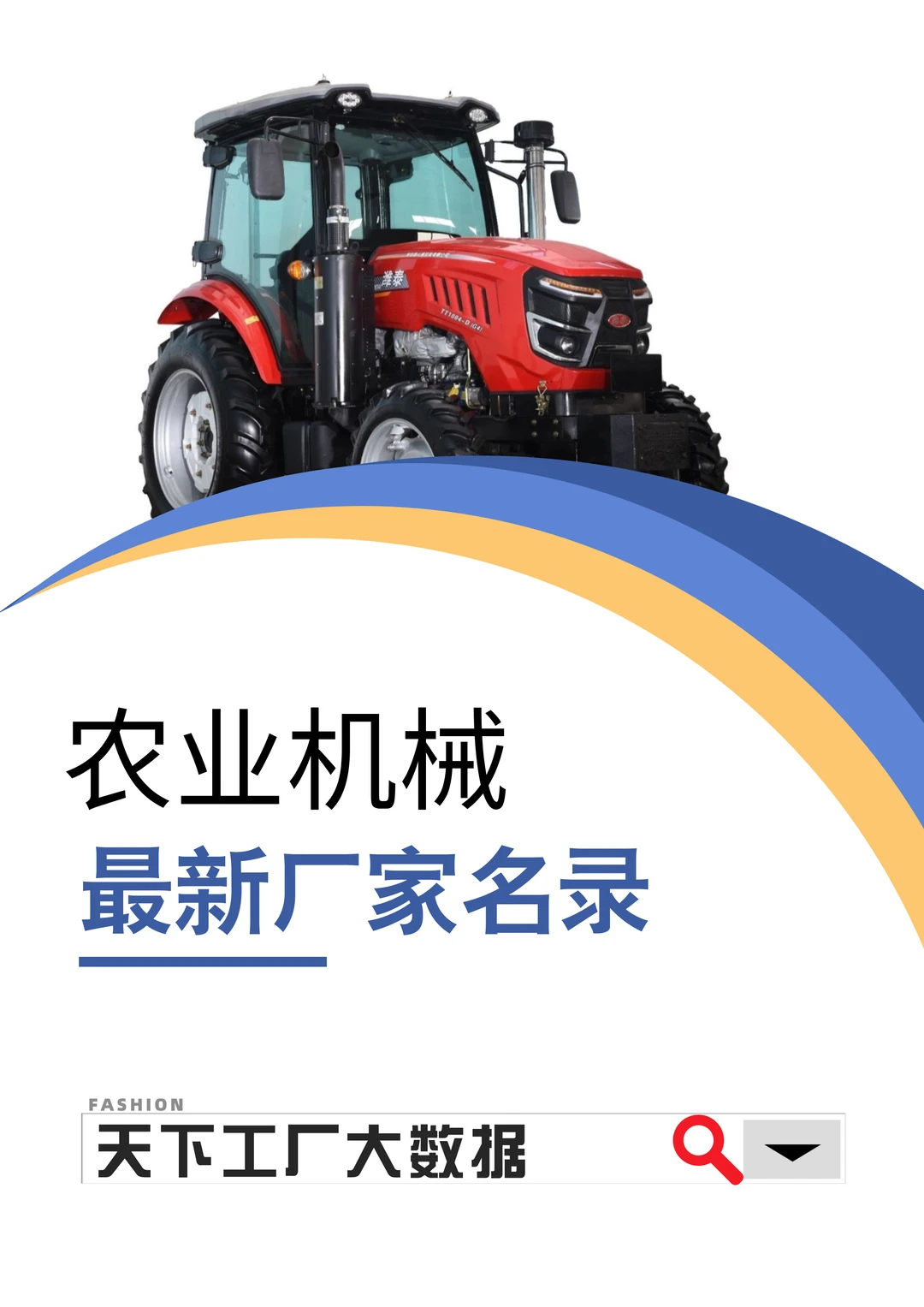 农业机械名单工厂名录大全