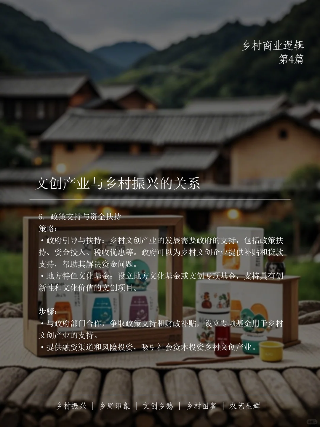 乡村文创产业：文化赋能乡村振兴！?✨