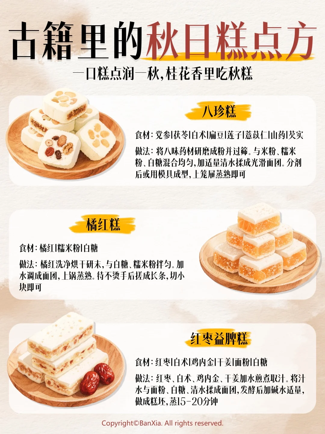 “糕”级养生！9款秋日糕点清单请收好?