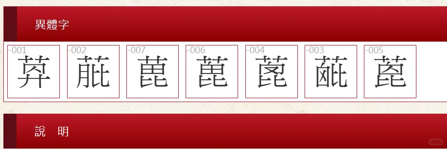 蓖 bì，附词典解，附写法，中图异体字