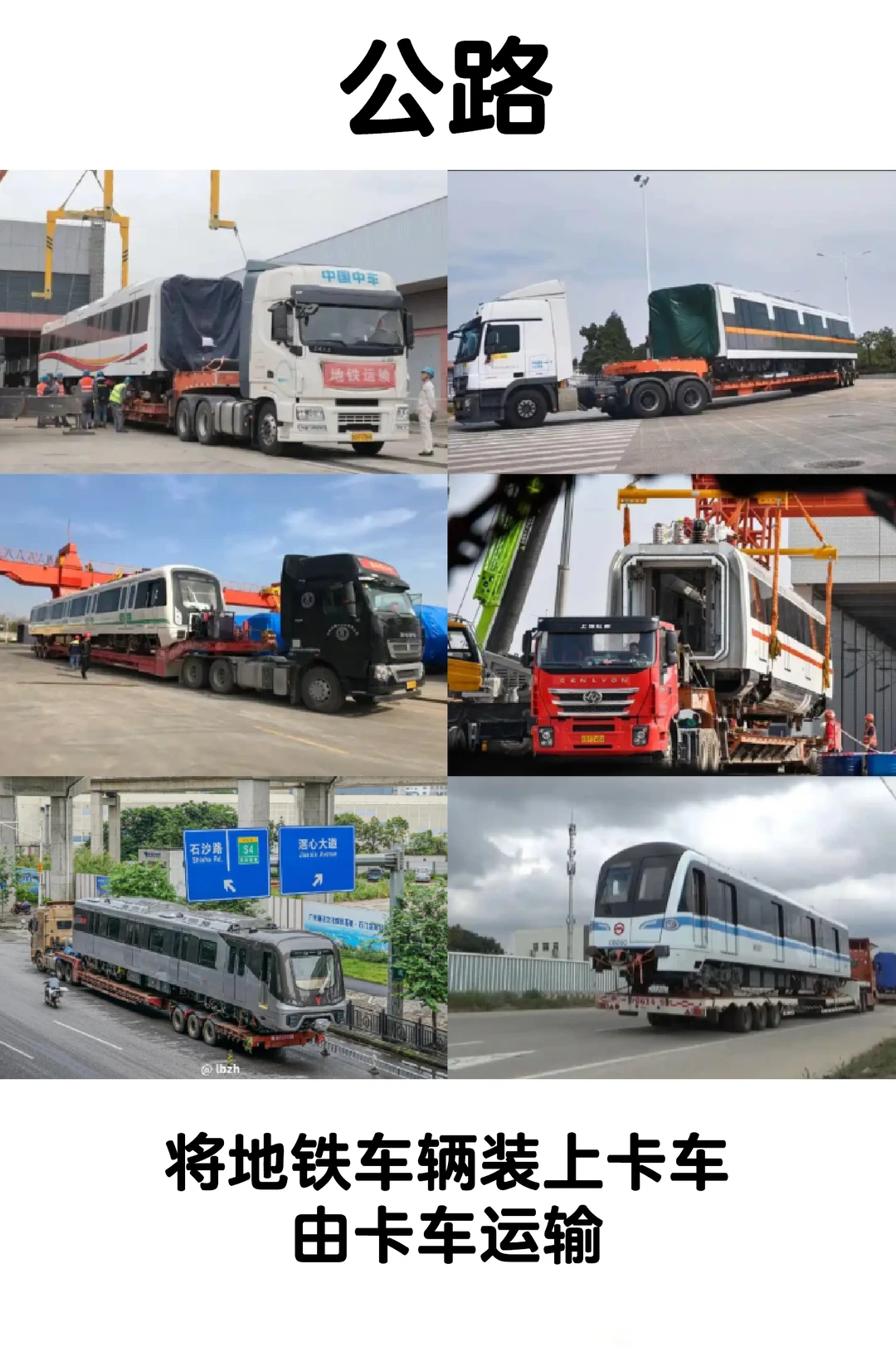 地铁是如何从制造厂运到目的城市的?