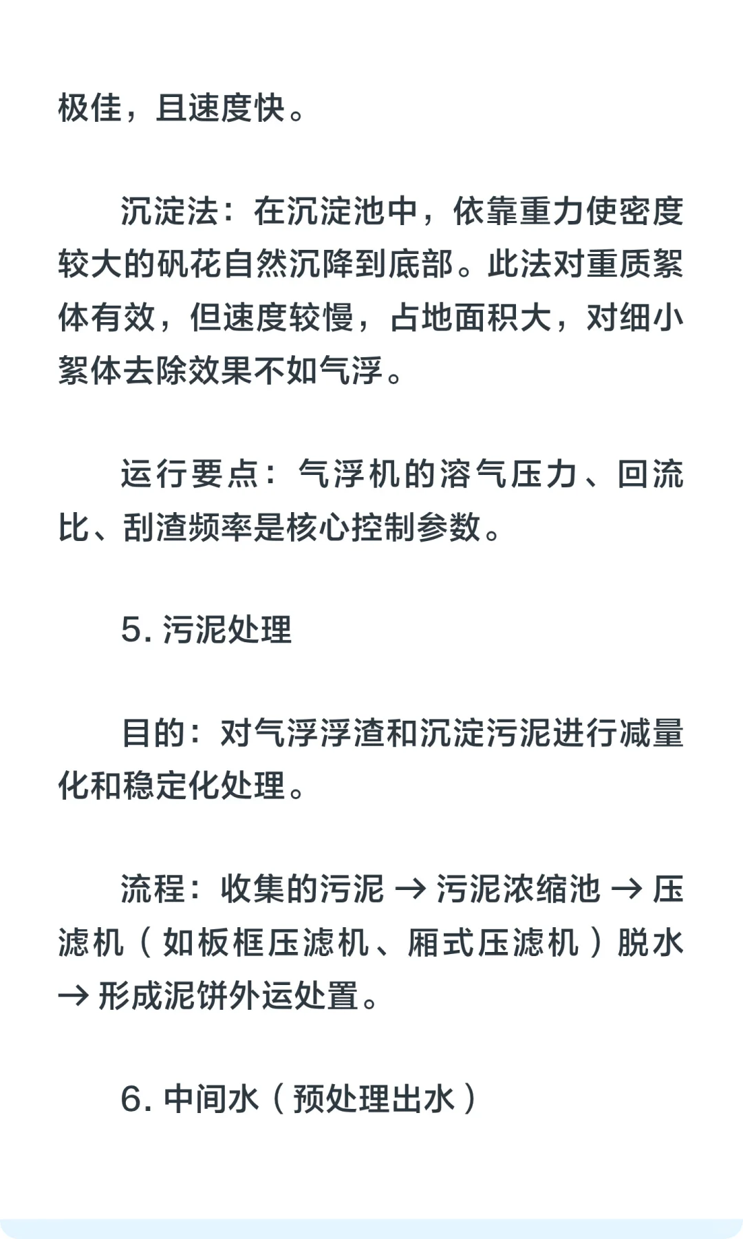 电泳涂装废水处理关键环节-预处理