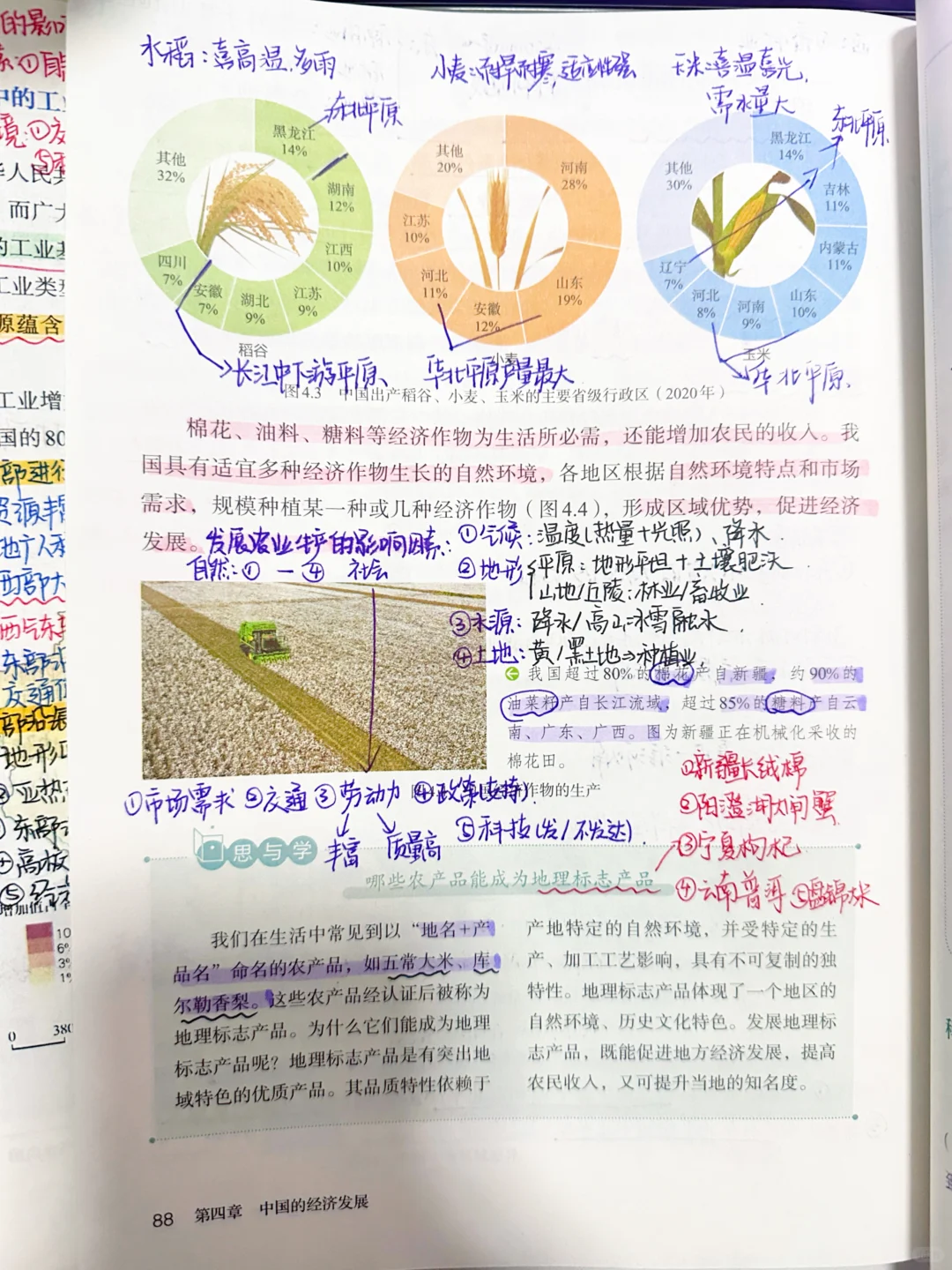 ?新八上地理｜4.1《农业》备课笔记?