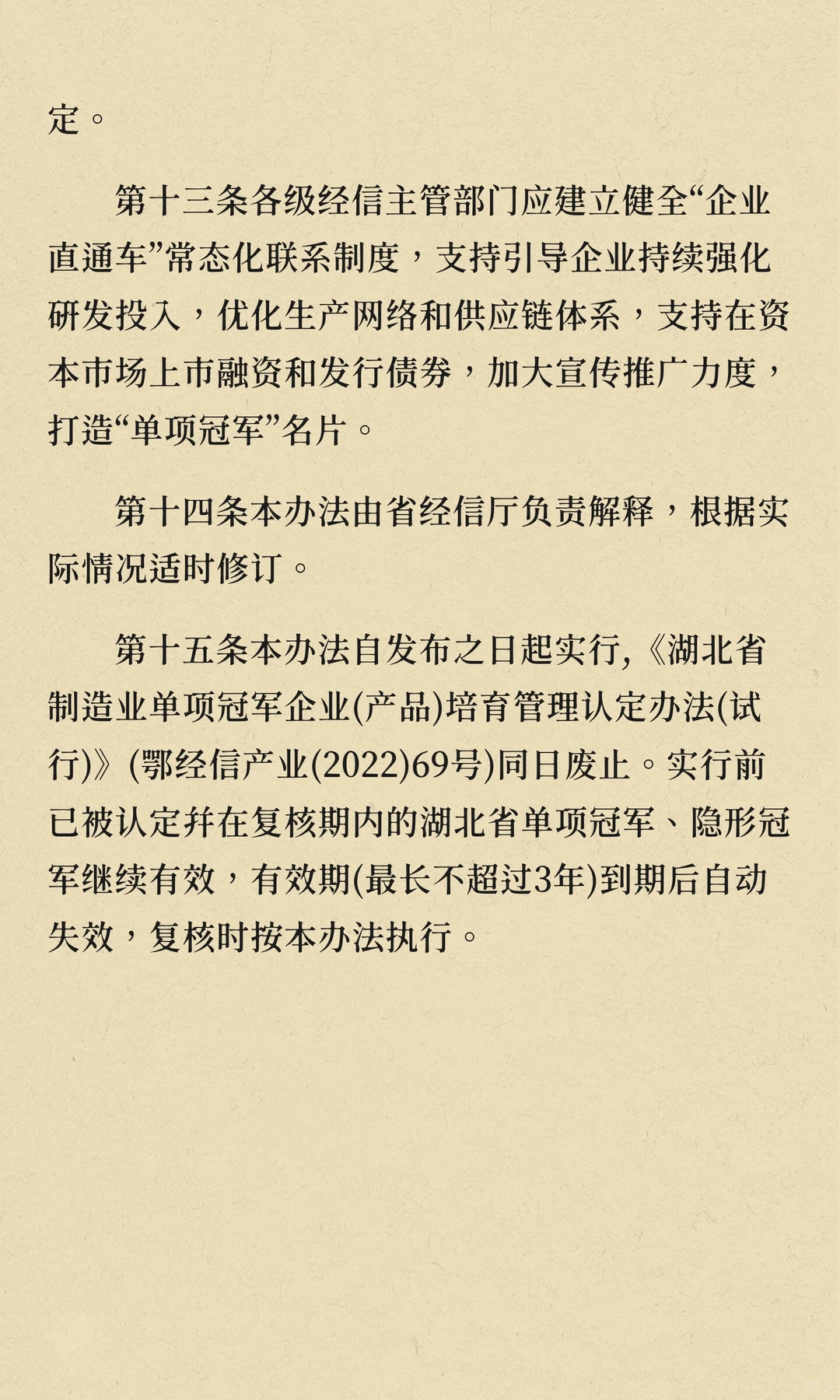 2025年省级制造业单项冠军企业申报和复核启