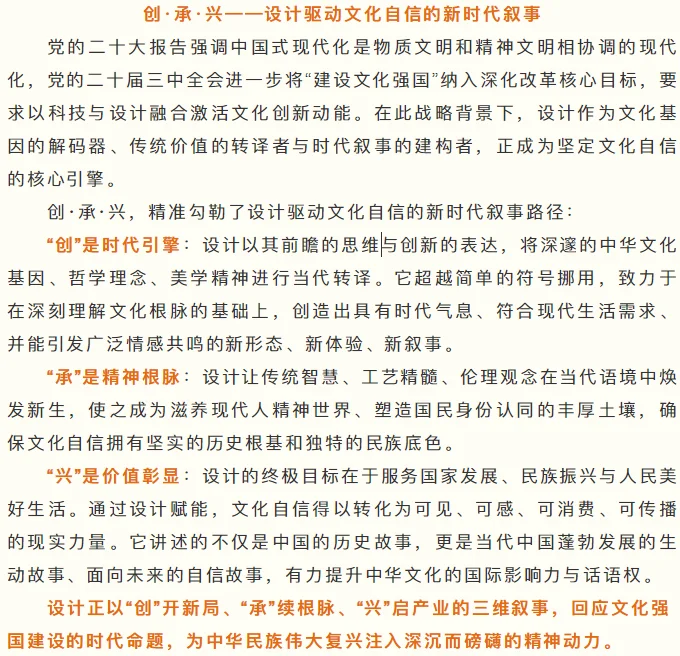 创·承·兴——设计驱动文化自信的新时代叙事|2