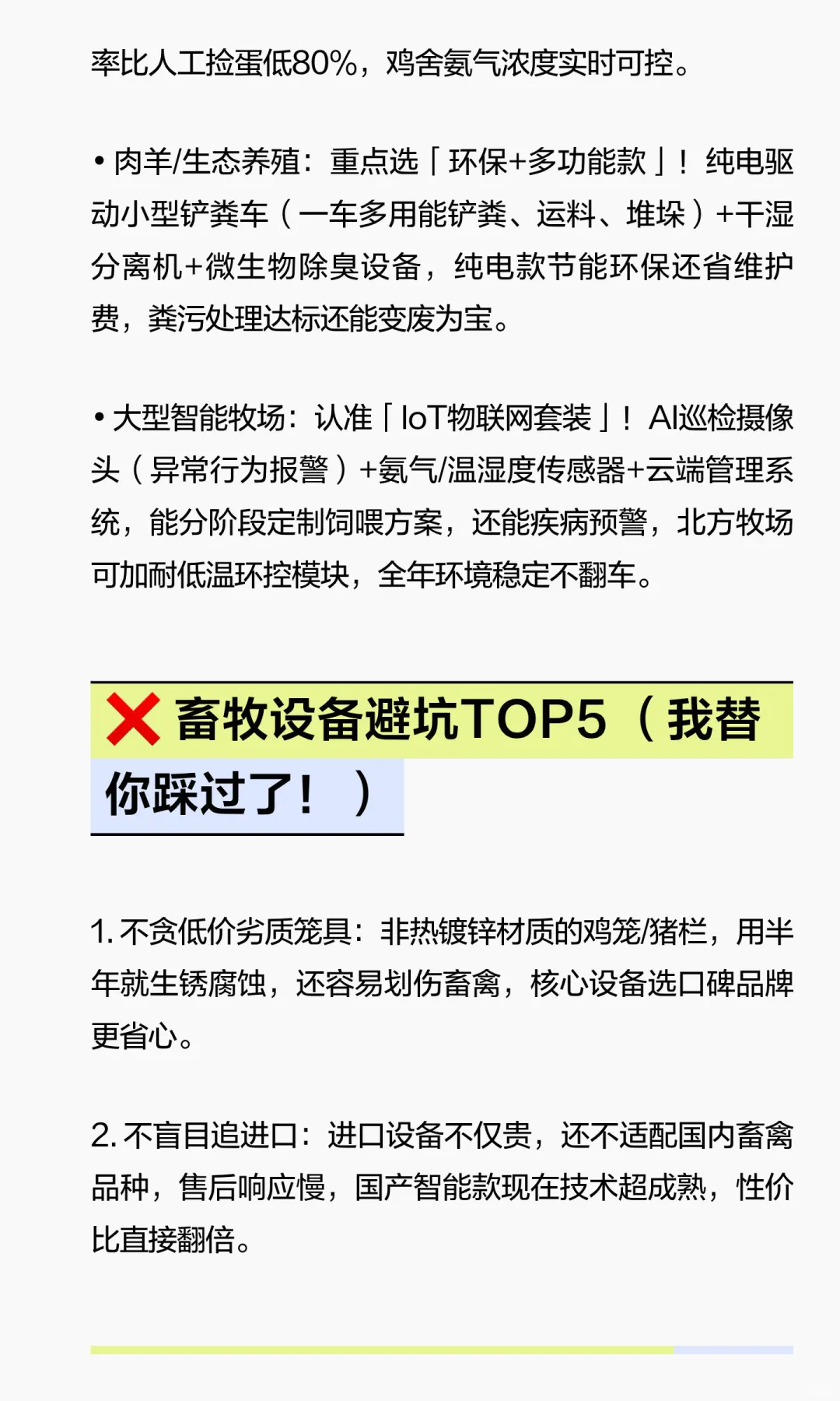 畜牧人必看！2025智能设备清单+避坑指南，