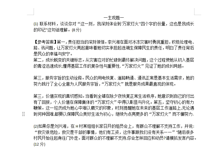 湖南选调生真题及解析完整版来啦