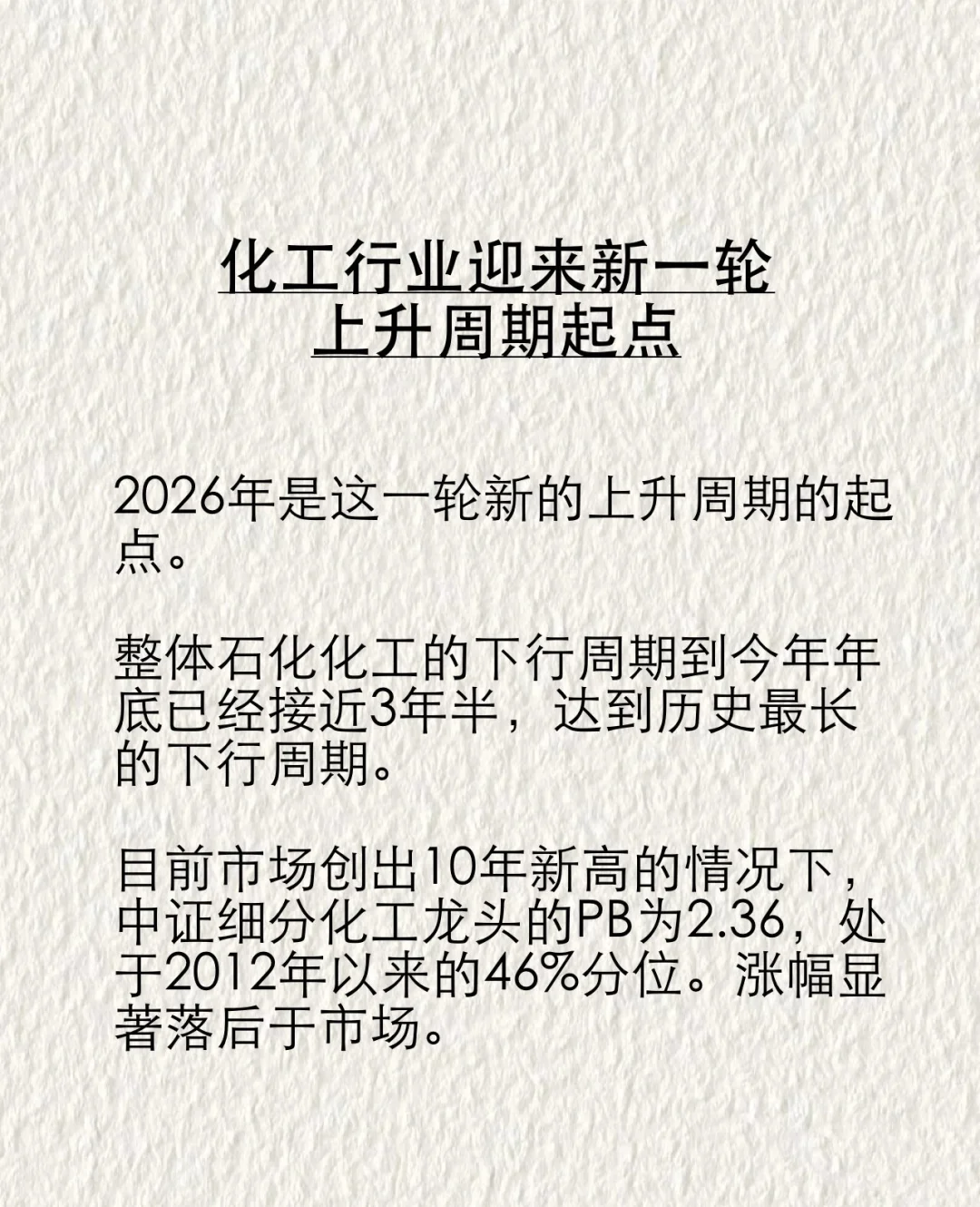 化工行业迎来新一轮上升周期起点