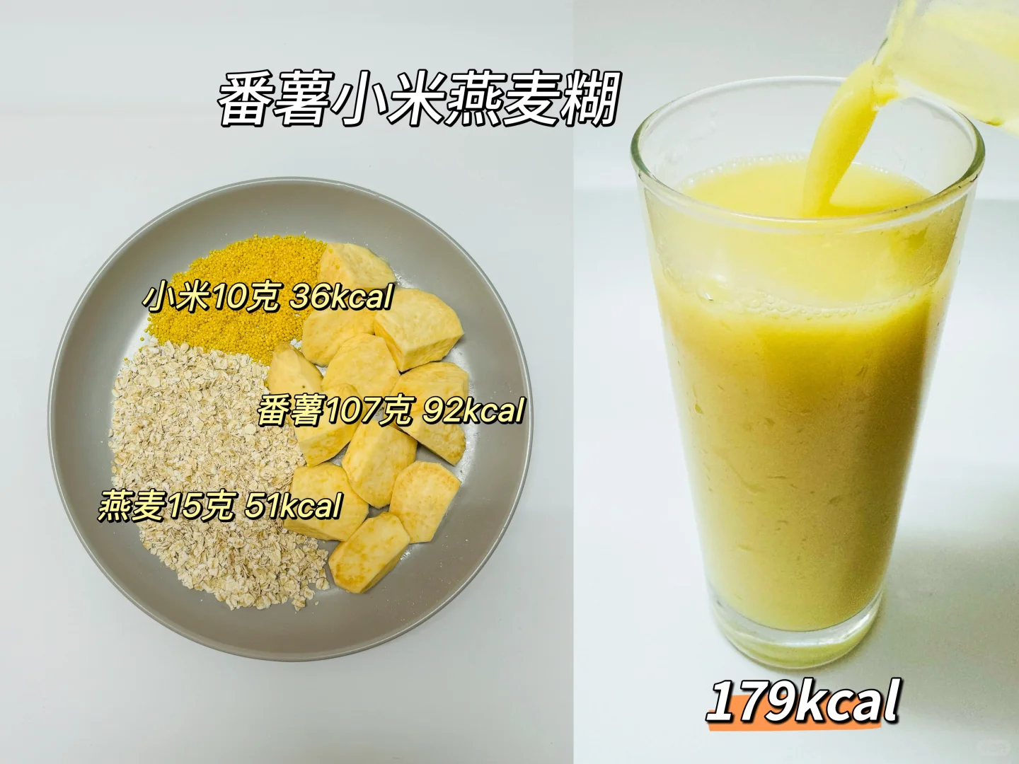 plog｜一周养生减脂米糊???