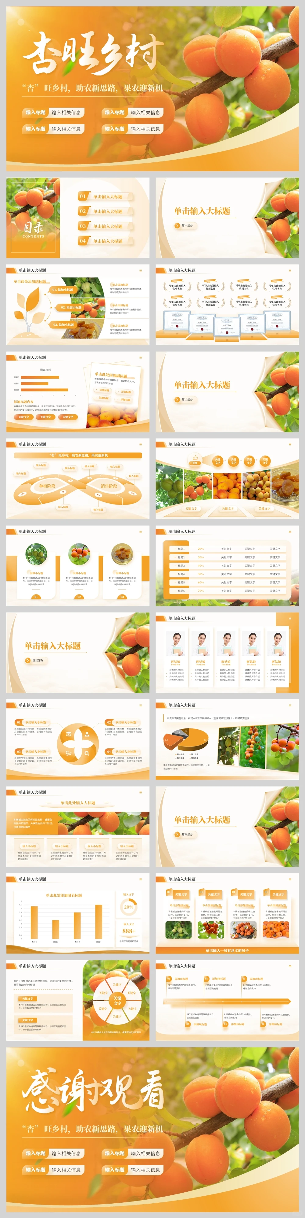 用简单的方法,做出高级感的黄杏PPT