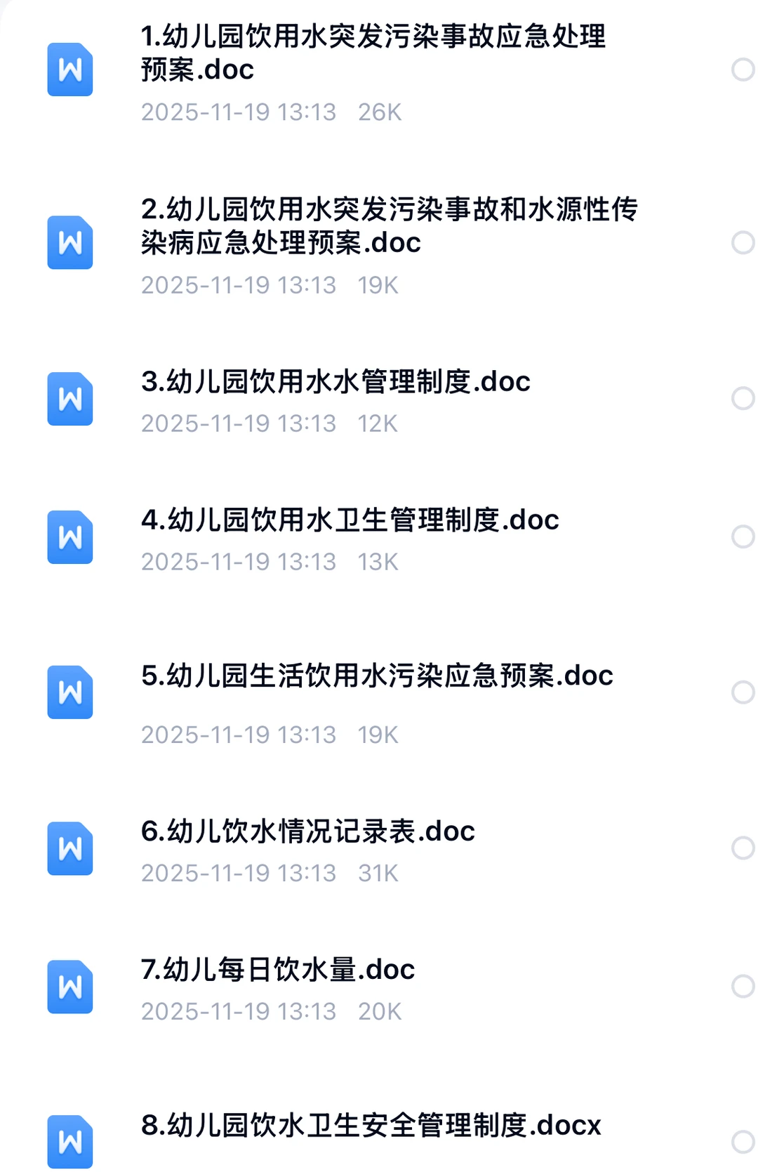 幼儿园饮用水安全