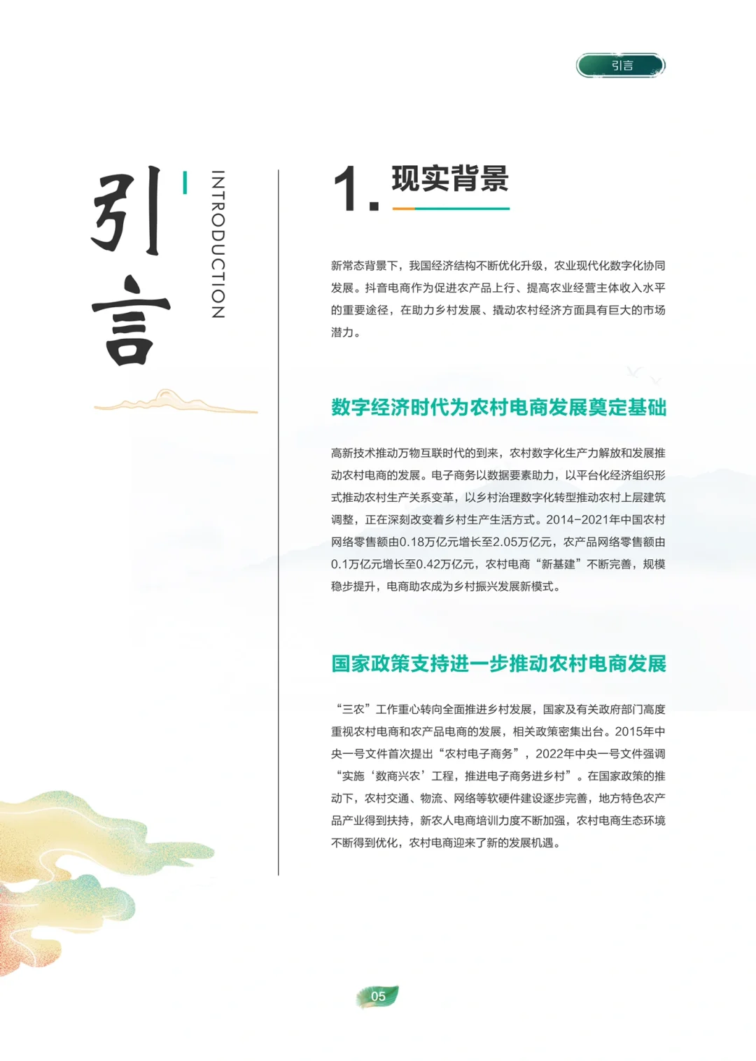 2022电商助农发展报告 221122