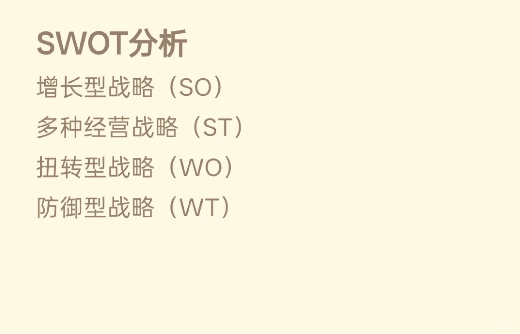 战略第二章 内部环境分析