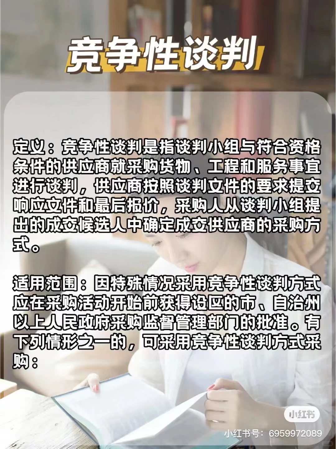 【招投标知识】七种采购方式的具体内容