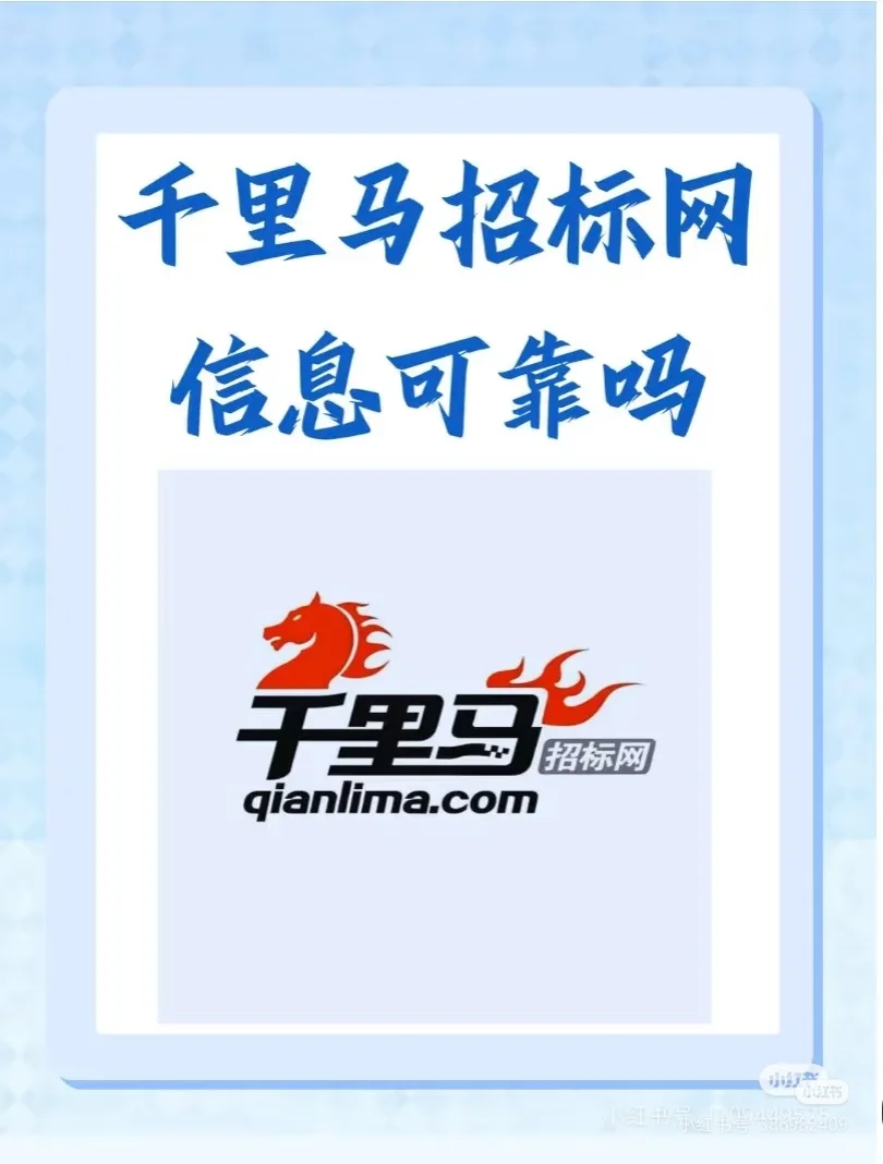 千里马乙方宝招标网