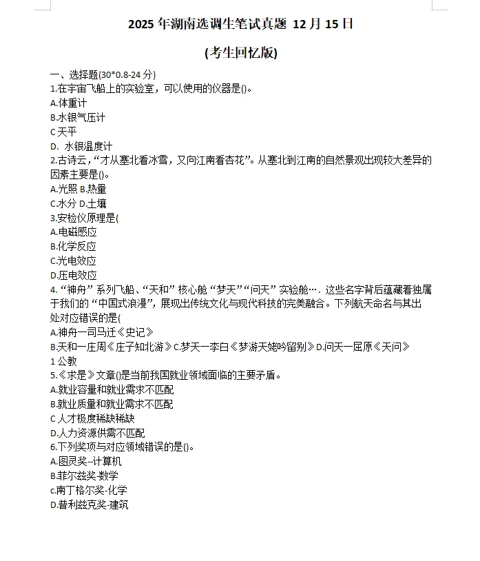 湖南选调生真题及解析完整版来啦