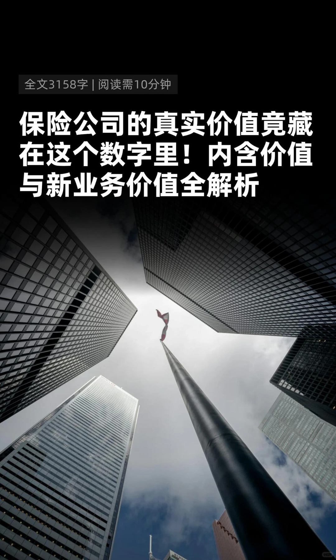 保险公司的真实价值藏在内含价值与新业务价