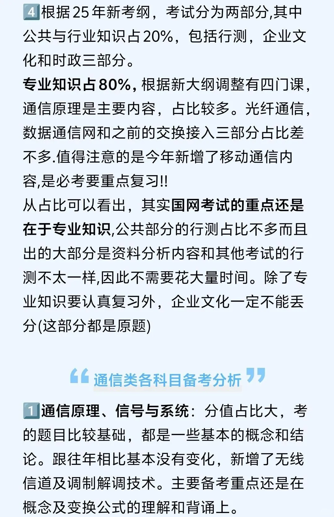 给大家科普一下通信类上岸电网的强度