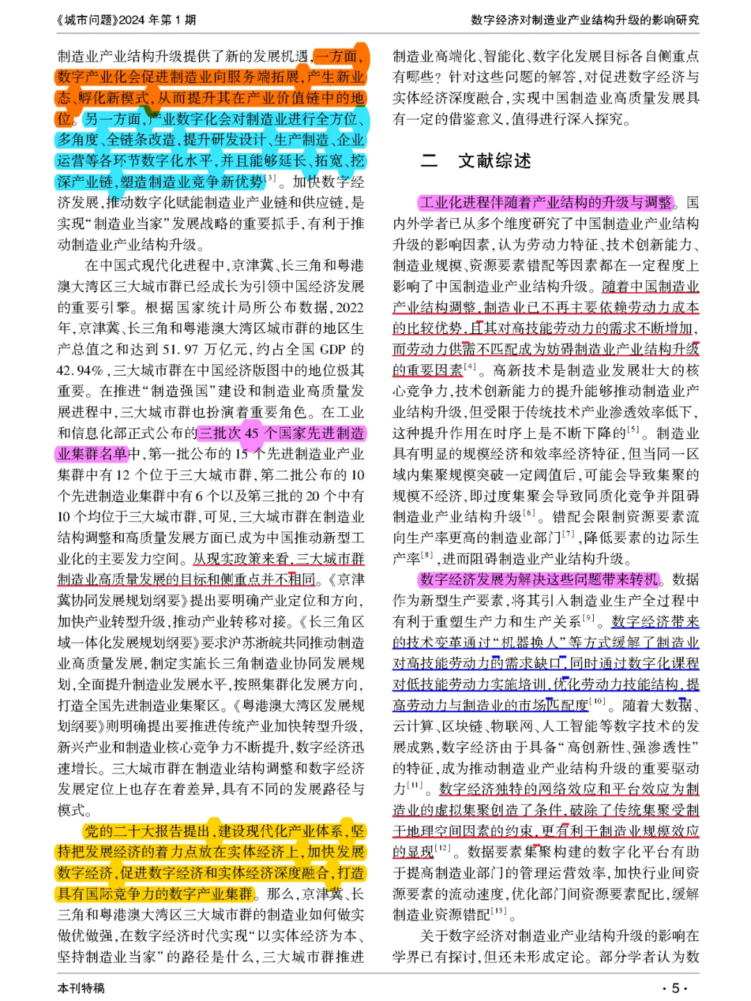 【看文献186】数字经济→制造业产业结构