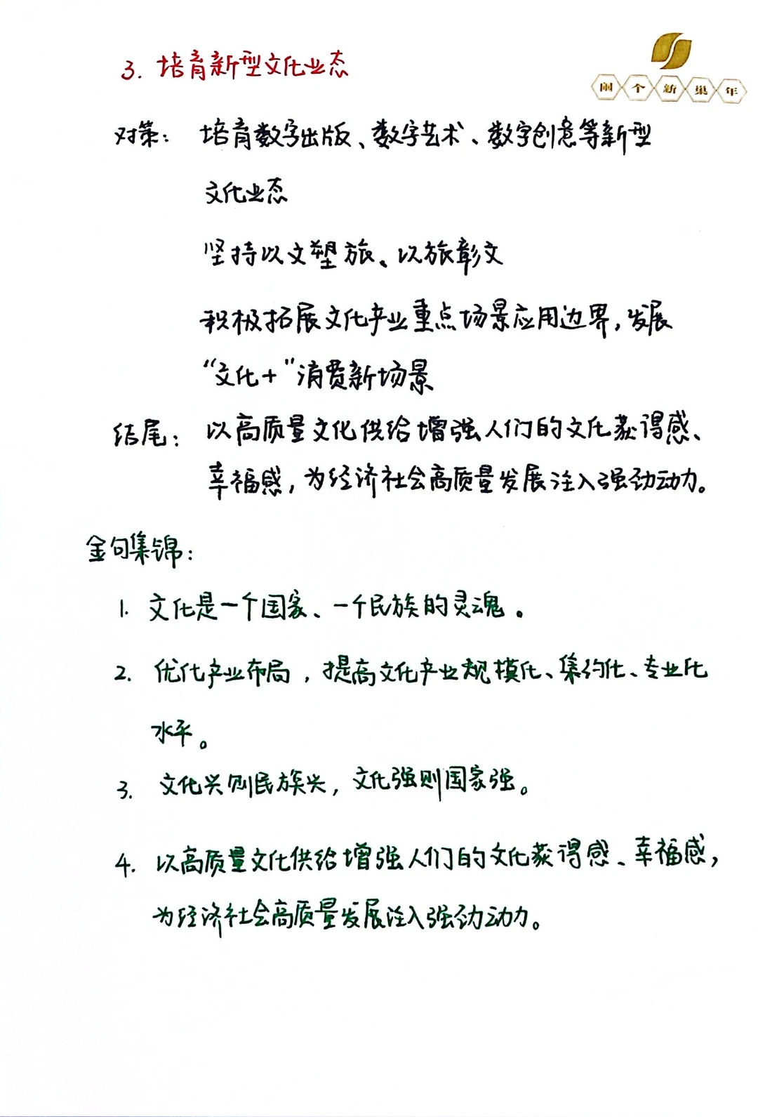 推动文化产业高质量发展《人民日报》