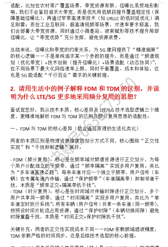 中国移动通信类专业高频面试问题