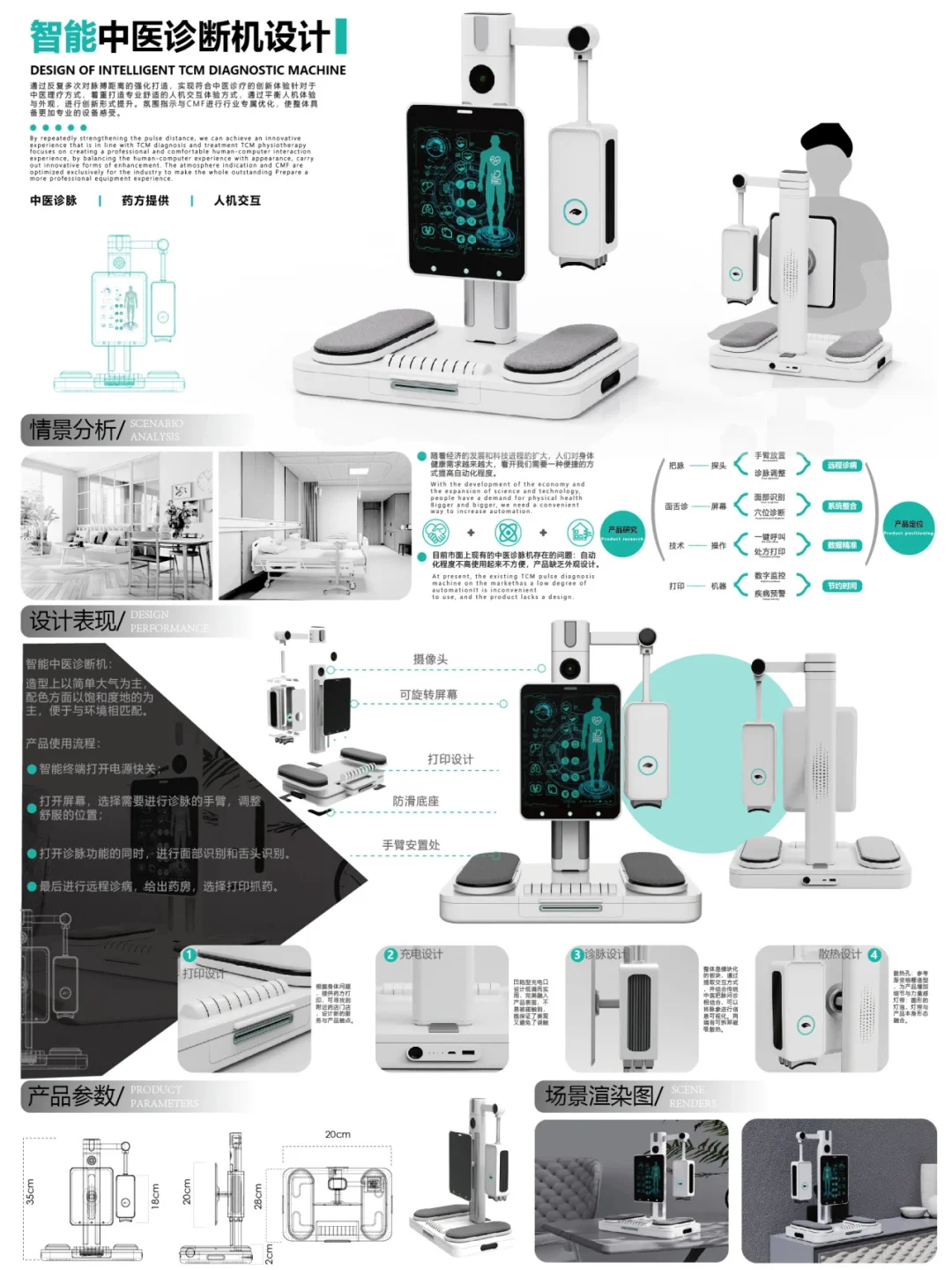 智能中医诊断机设计