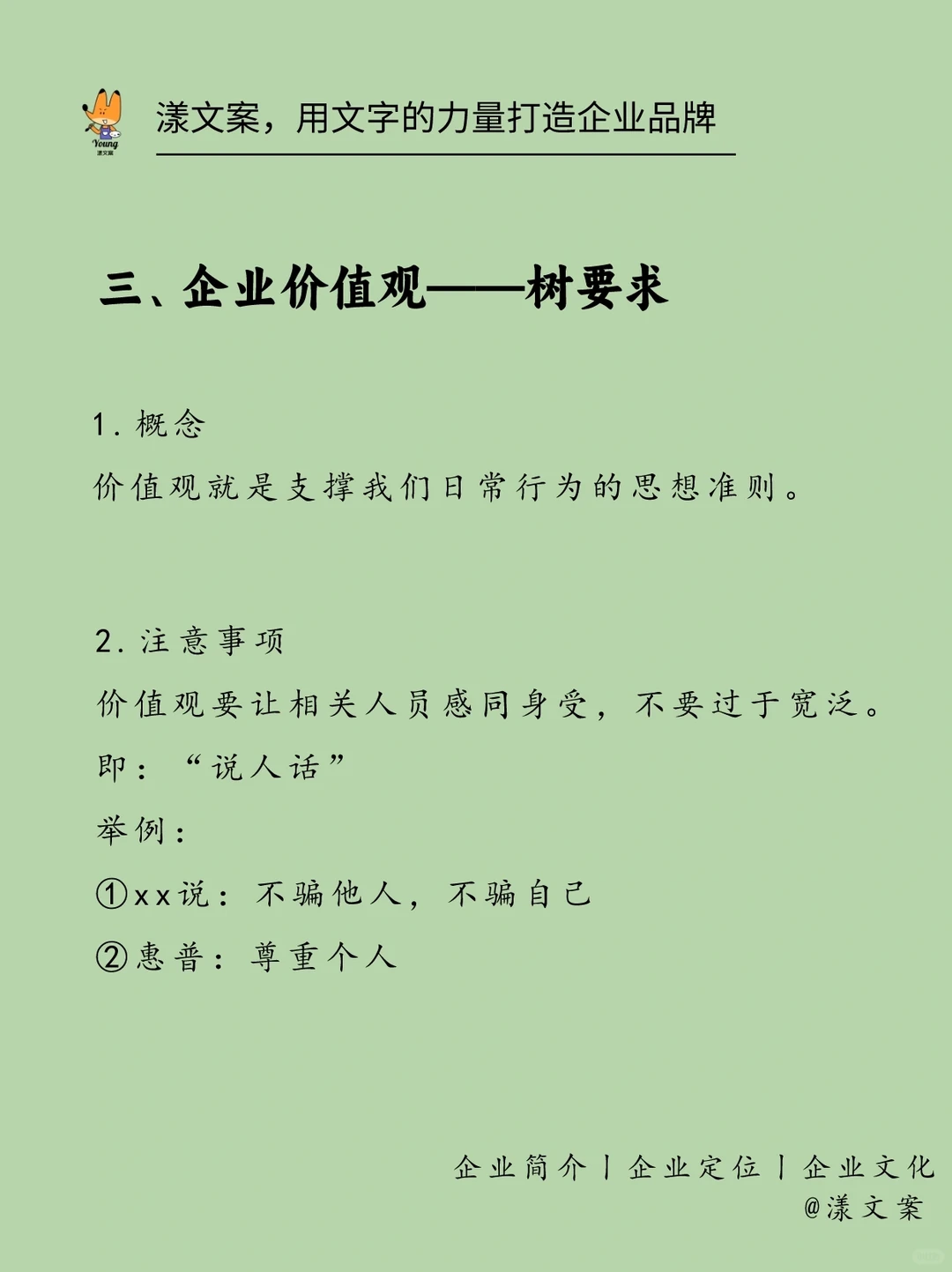 企业定位｜“企业文化三宝”如何打造？