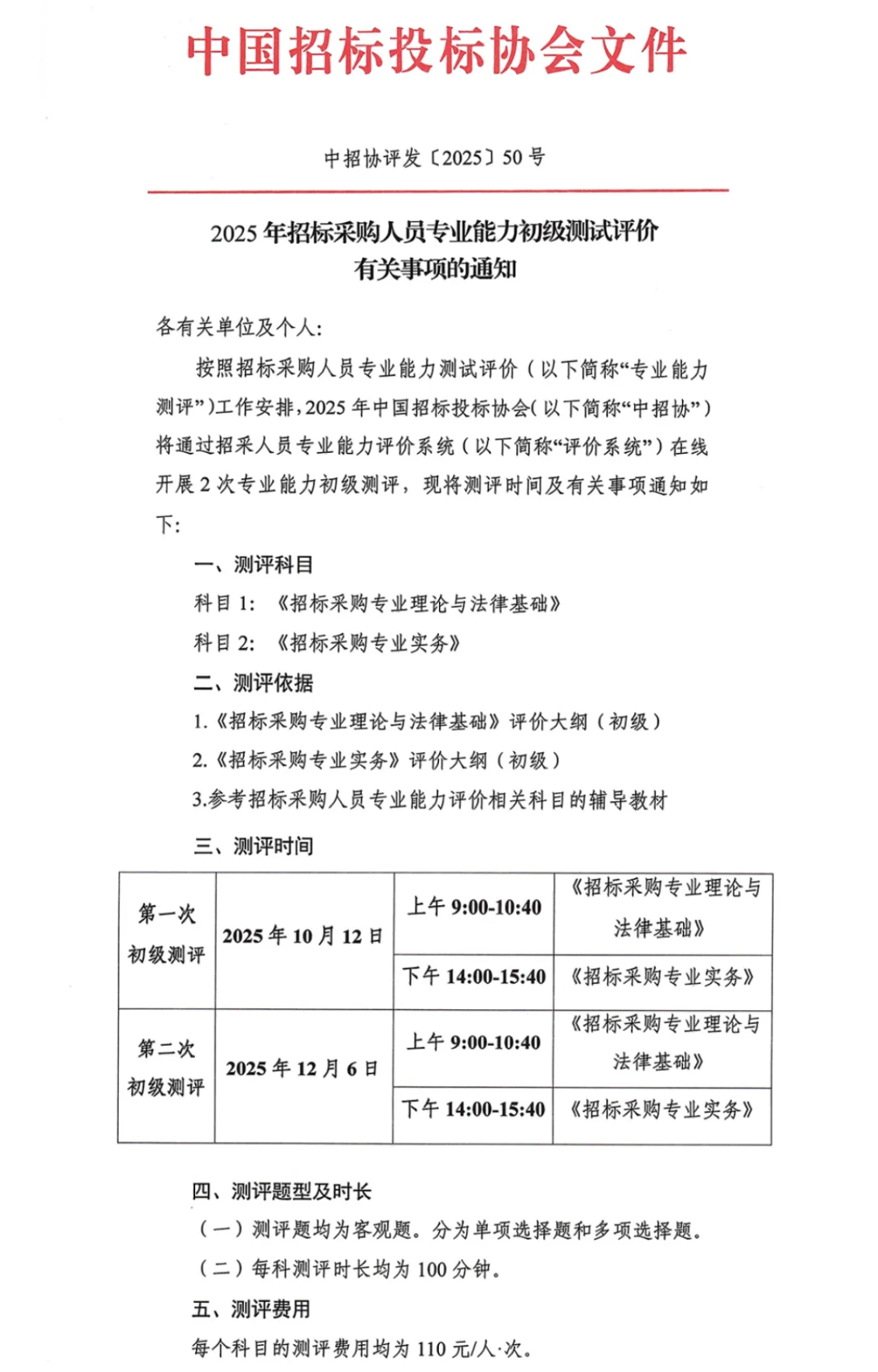 【初级】招采人员能力评价