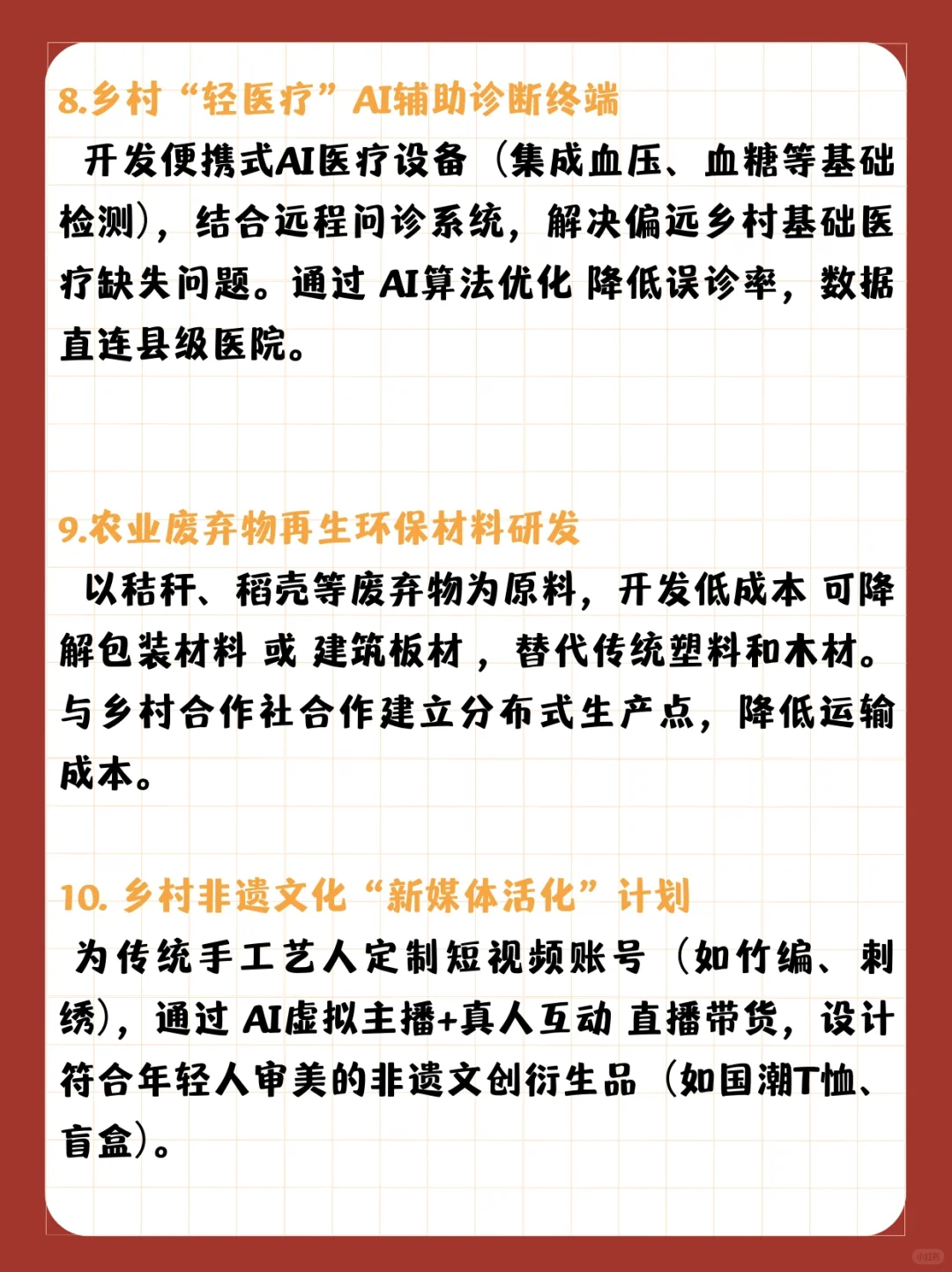 创新创业大赛必出金奖——乡村振兴选题➕推荐