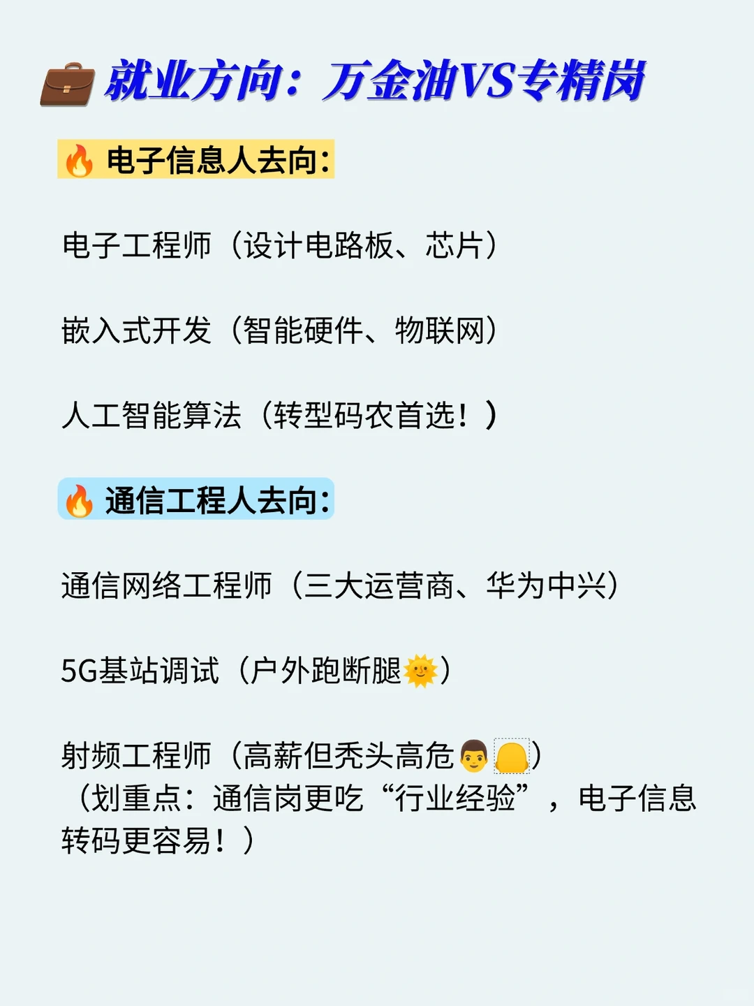 电子信息工程专业VS通信工程专业