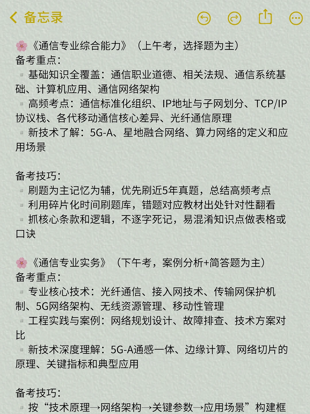 三次考通信工程师的经历，骂醒一个是一个