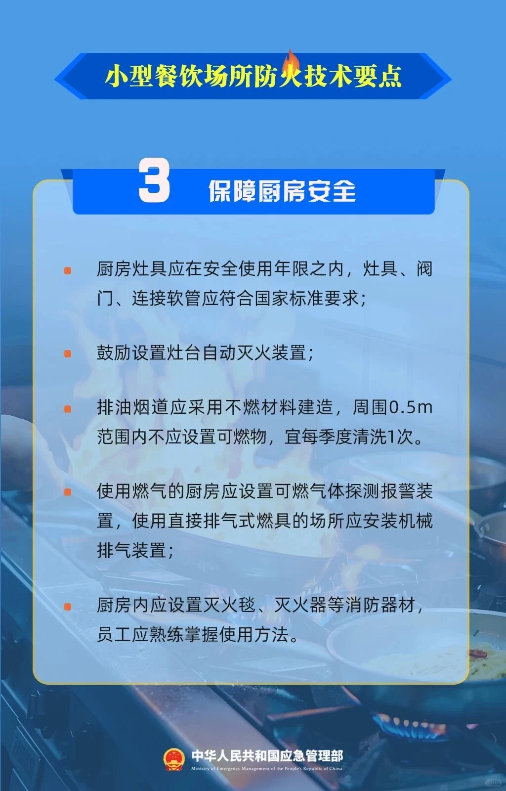小型餐饮场所防火技术要点